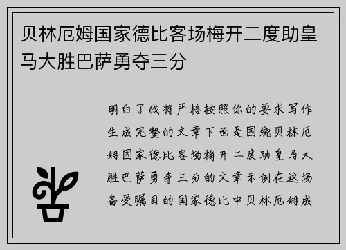 贝林厄姆国家德比客场梅开二度助皇马大胜巴萨勇夺三分