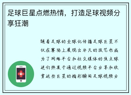 足球巨星点燃热情，打造足球视频分享狂潮