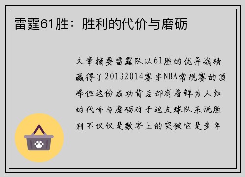 雷霆61胜：胜利的代价与磨砺